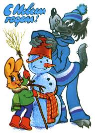 Открытки на праздники с волком и зайцем из ну, погоди        