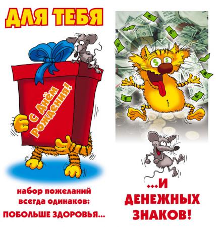 Яркие открытки с приколами на день рождения. Юмор для друзей 