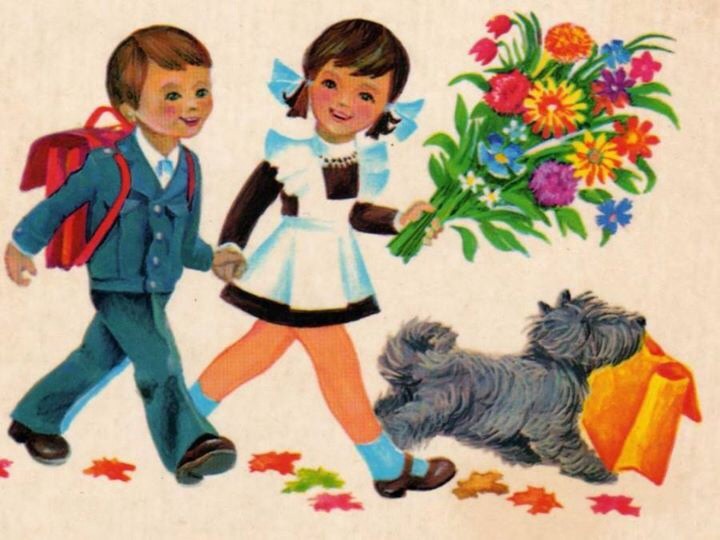 Открытки на День Знаний. Поздравления и наставления школьникам на 1 сентября.