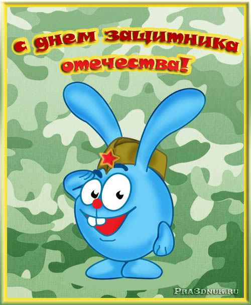 Веселые открытки на разные праздники со смешариками         