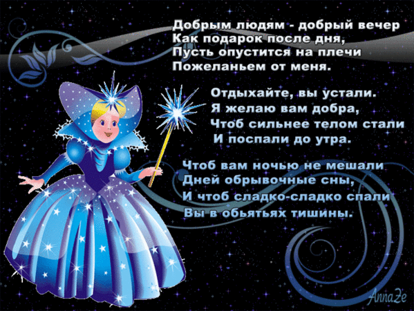 Красивые открытки с пожеланиями доброго вечера. Доброго Вечера 