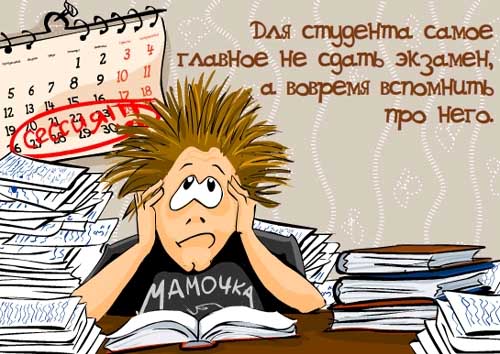 Прикольные открытки с поздравлениями на День Студента. С Днем Студента