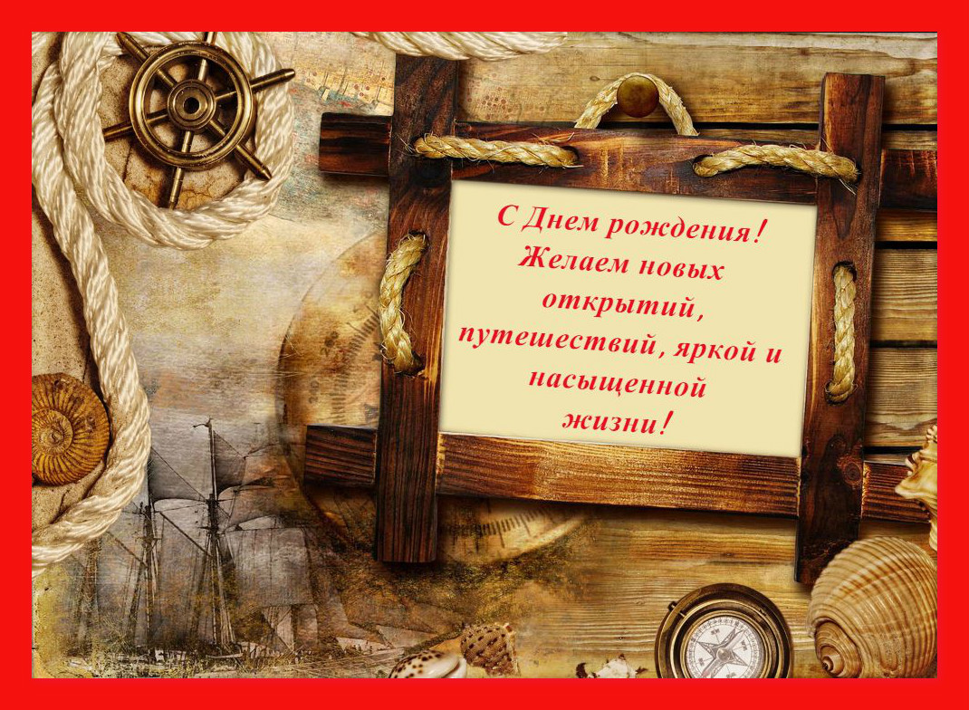 электронные открытки ко дню рождения для мужчин оформлении использовались
