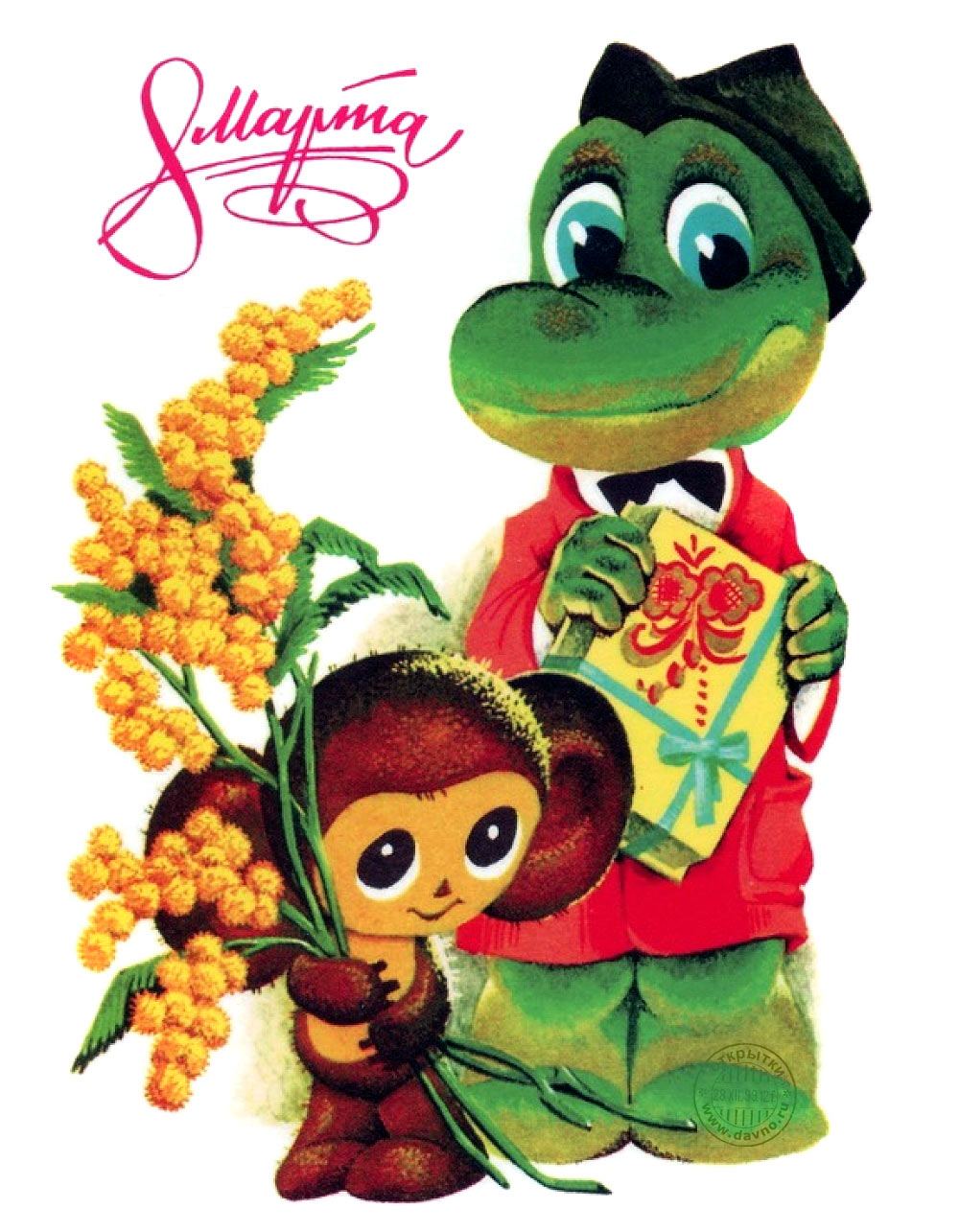 Яркие и красивые открытки с крокодилом Геной и чебурашкой   