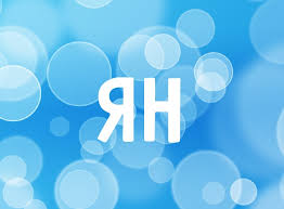 Яркие и красочные именные открытки с поздравлениями для Яна 