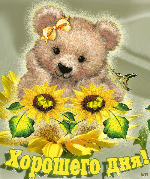 Красивые открытки с пожеланиями удачного дня. Хороших эмоций 