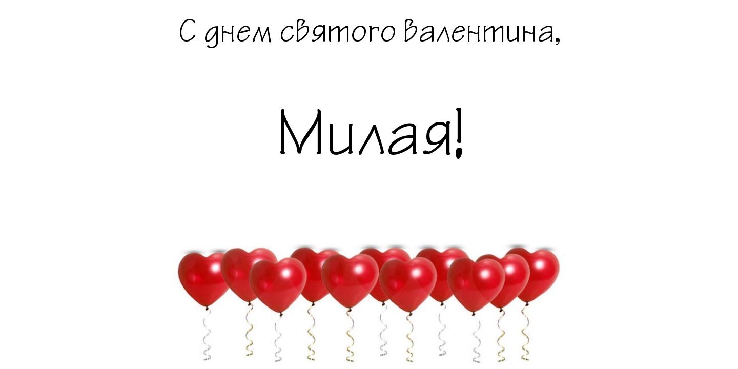 Открытки на 14 февраля для любимых