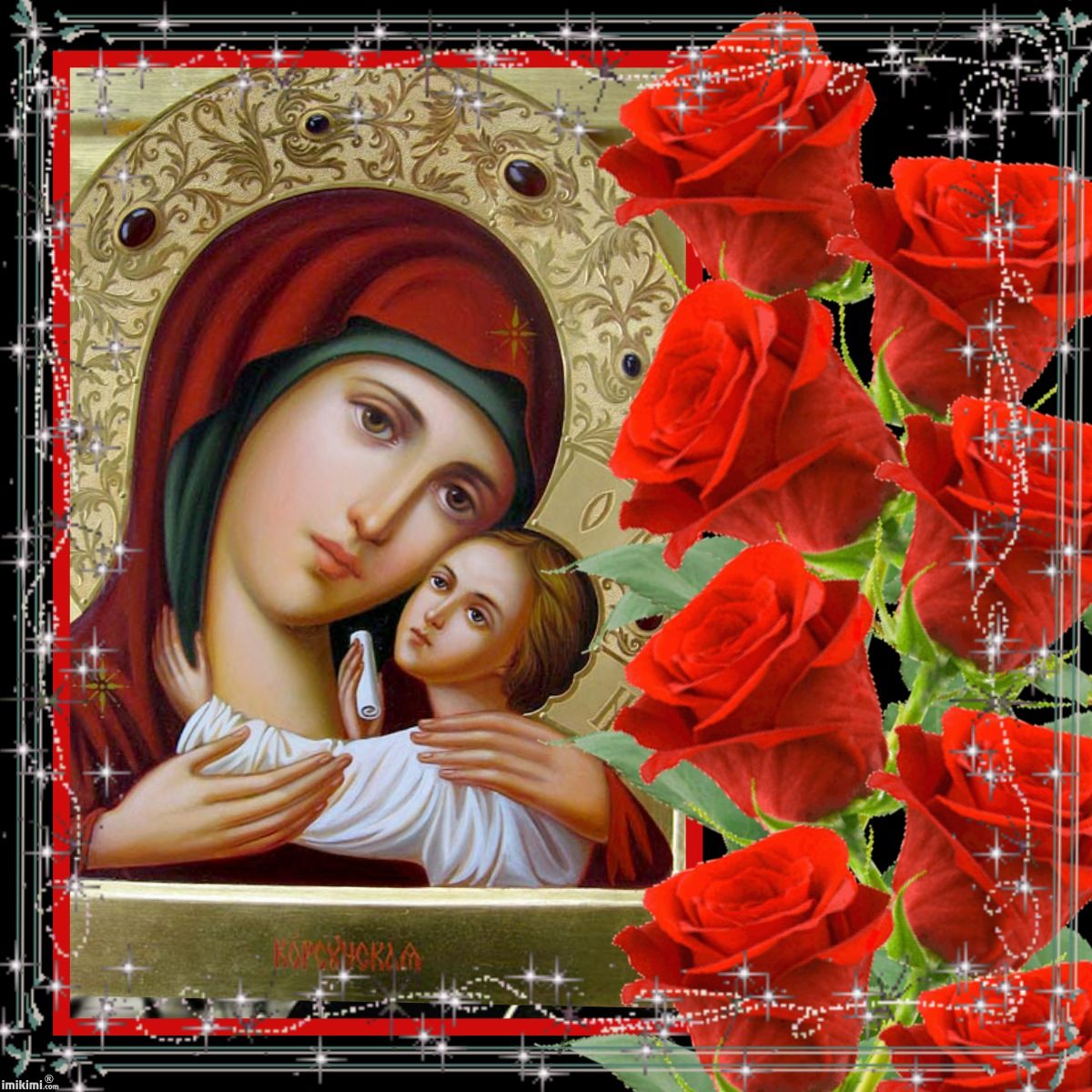 Открытки на день  Еффеской иконы Божьей Матери              