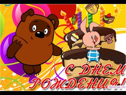 Прикольные открытки с винни пухом на разные праздники.         