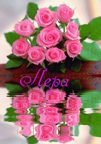 Именные открытки с поздравлениями и пожеланиями на праздники для Валерии 