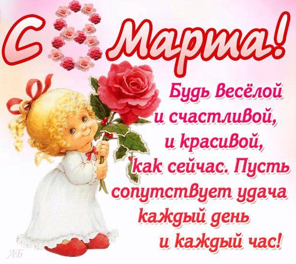 Открытки с 8 марта. Международный женский день. Открытки для милых дам. 