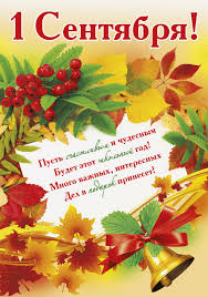 Открытки на День Знаний. Поздравления и наставления школьникам на 1 сентября.