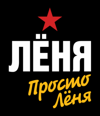 Яркие и красочные именные открытки для Леонида                   