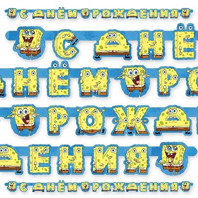 Смешные и яркие открытки с губкой бобом для детей на разные праздники 