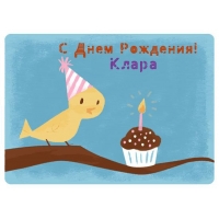 Красивые именные открытки с поздравлениями на день рождения для Клары 