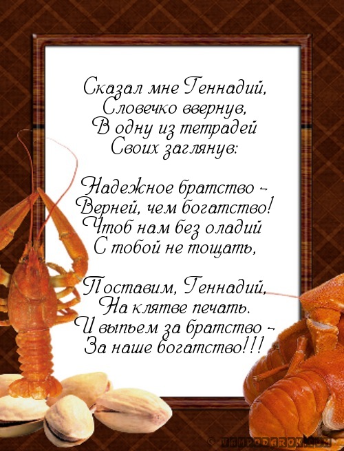 Именные открытки с поздравлениями и пожеланиями для Геннадия 