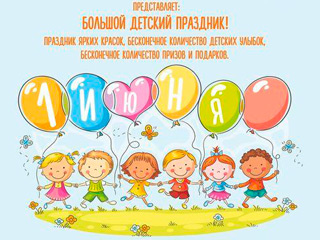 Открытки с поздравлениями и пожеланиями на день защиты детей. 