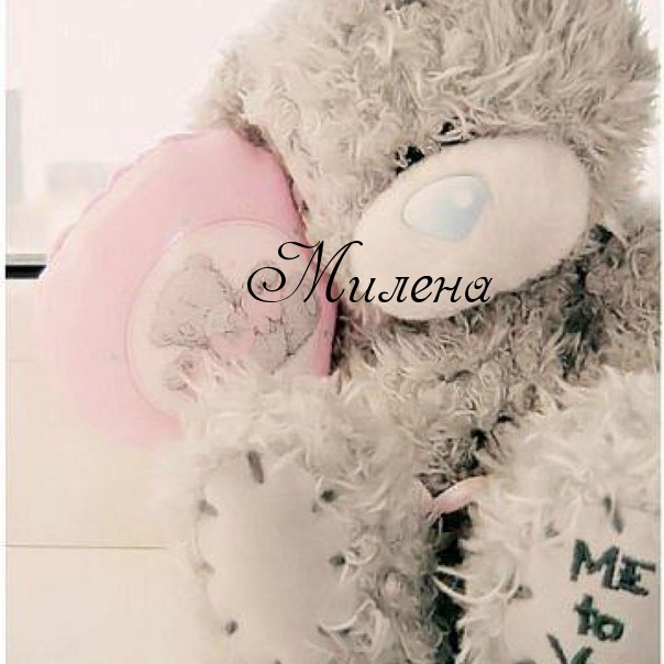 Именные открытки с поздравлениями на праздники для Милены   