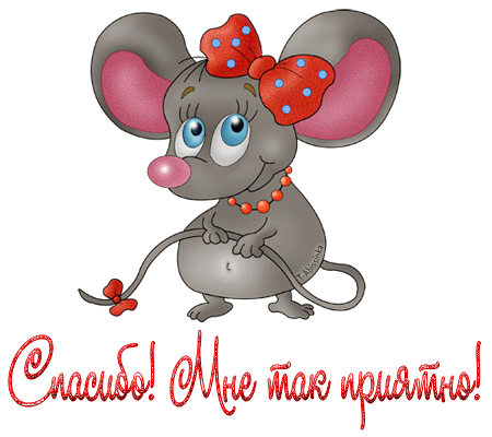 Милые открытки на каждый день с благодарностью. Спасибо большое 