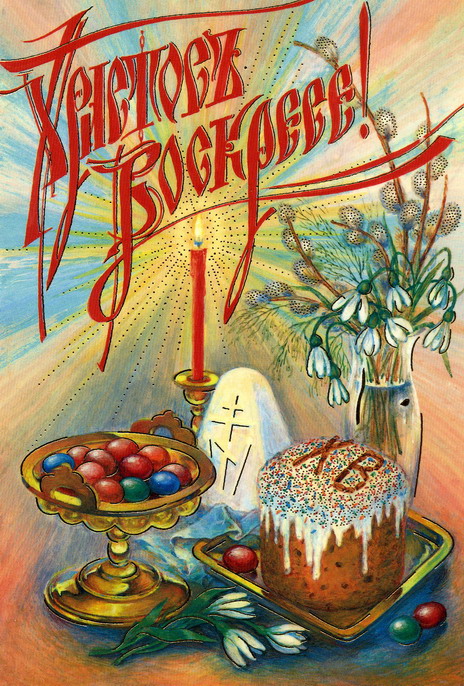 Красивые и яркие открытки на пасху. С пасхой. С праздником Пасхи! 