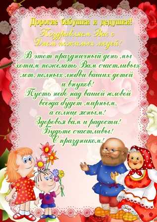 Открытки с теплыми пожеланиями дорогим бабушкам  и дедушкам. 