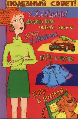 Прикольные открытки для подруги. Открытки с юмором для друзей 