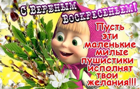 Красивые открытки с теплыми пожеланиями на вербное воскресенье 