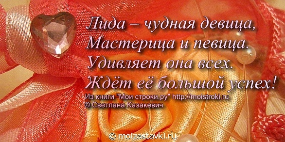 Красивые именные открытки с пожеланиями и поздравлениями для Лидии 