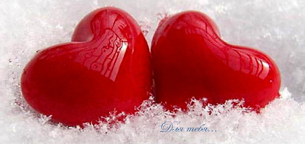 Открытки на день всех влюбленных как бесплатно поздравить на день святого Вал...