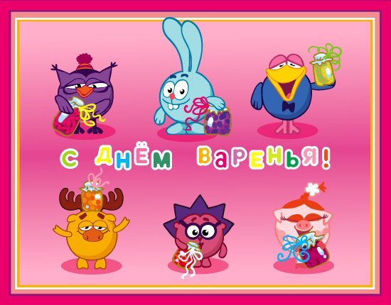 Веселые открытки на разные праздники со смешариками         