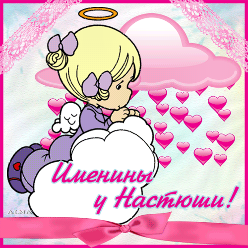 Красивые и яркие открытки на разные праздники для Анастасии  