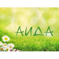 Именные открытки с поздравлениями и пожеланиями для Аиды    
