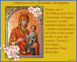 Открытки на день памяти Иверской иконы Божьей Матери              