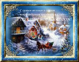 Красивые и яркие открытки на старый новый год. Старый новый год