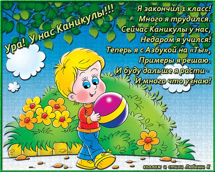 Яркие и красочные открытки с летними каникулами. Лето           