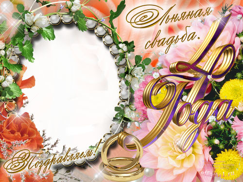 Открытки с поздравлениями на четвертую годовщину свадьбы. Льняная свадьбы