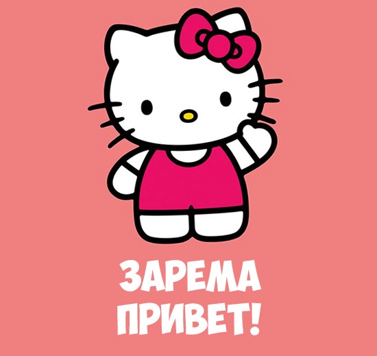 Яркие именные открытки с поздравлениями и пожеланиями для Заремы 