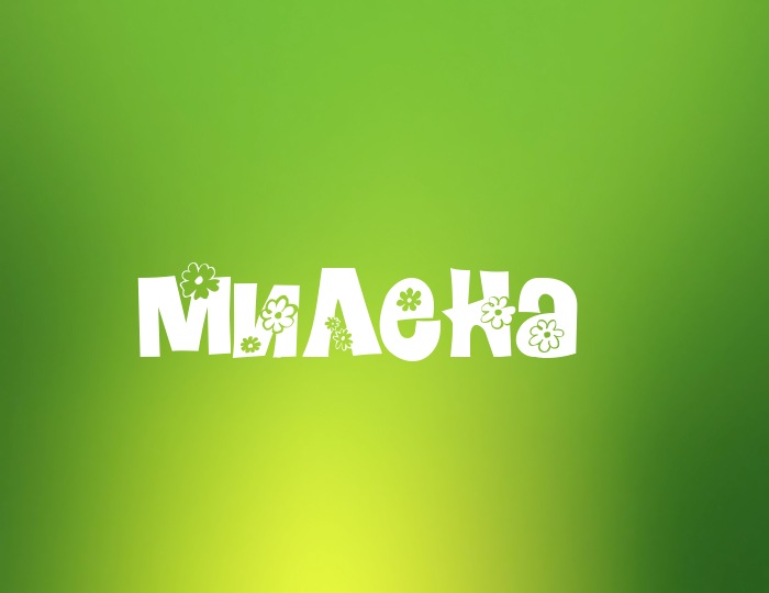 Именные открытки с поздравлениями на праздники для Милены   