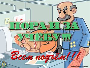 Открытки с приколами на день знаний. С 1 сентября                 