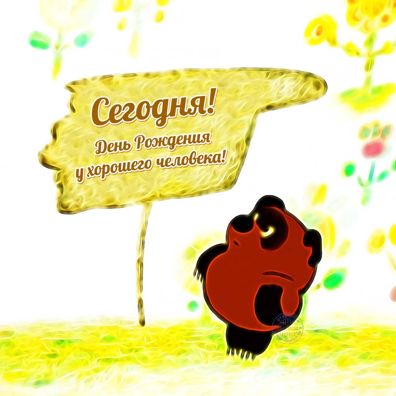 Прикольные открытки с винни пухом на разные праздники.         