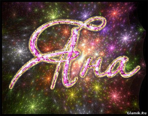 именные открытки с пожеланиями и поздравлениями для Яны          