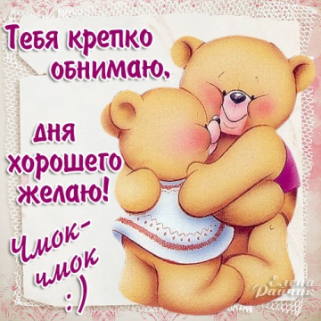 Красивые открытки с пожеланиями удачного дня. Хороших эмоций 