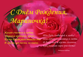Именные открытки с поздравлениями и пожеланиями с именем Марина 