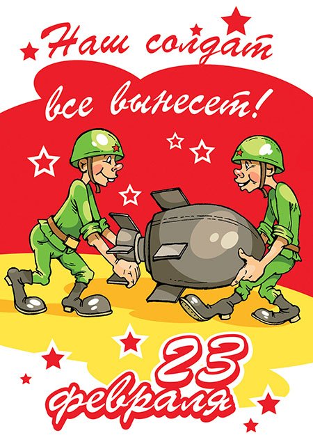 Открытки на День защитника отечества