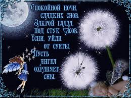 Красивые открытки с пожеланиями  спокойной  ночи. Спокойной ночи 