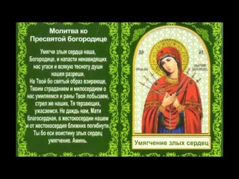 Открытки на день иконы Божьей Матери "Умягчение злых сердец" 