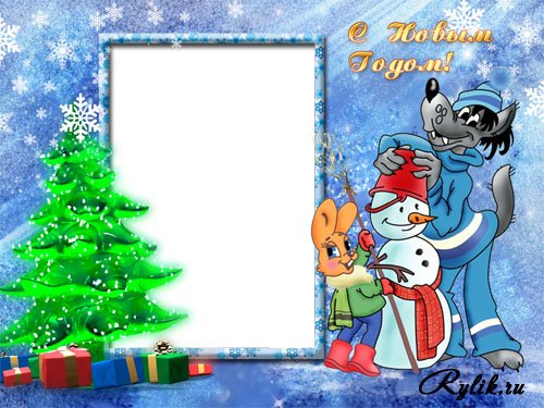 Открытки на праздники с волком и зайцем из ну, погоди        