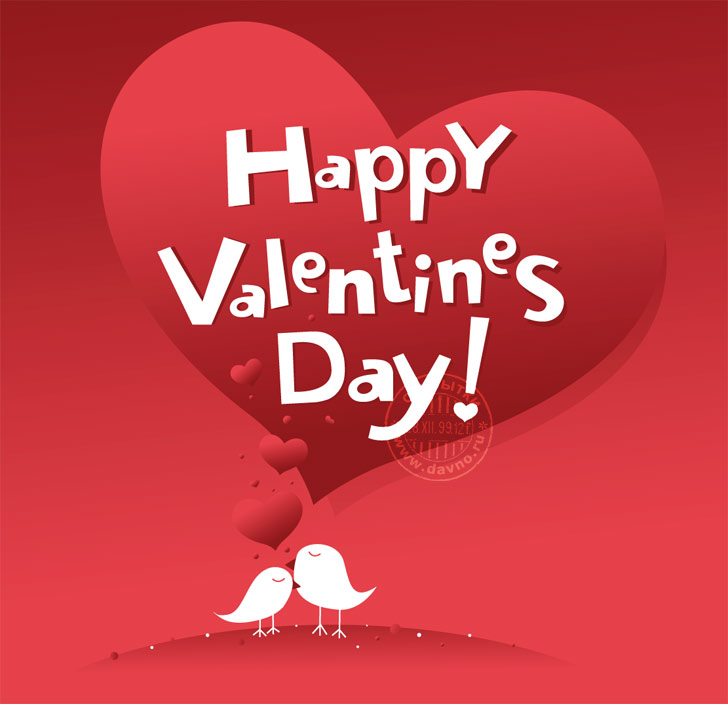 Красивые открытки с поздравлениями на день всех влюбленных