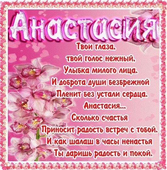 Красивые и яркие открытки на разные праздники для Анастасии  