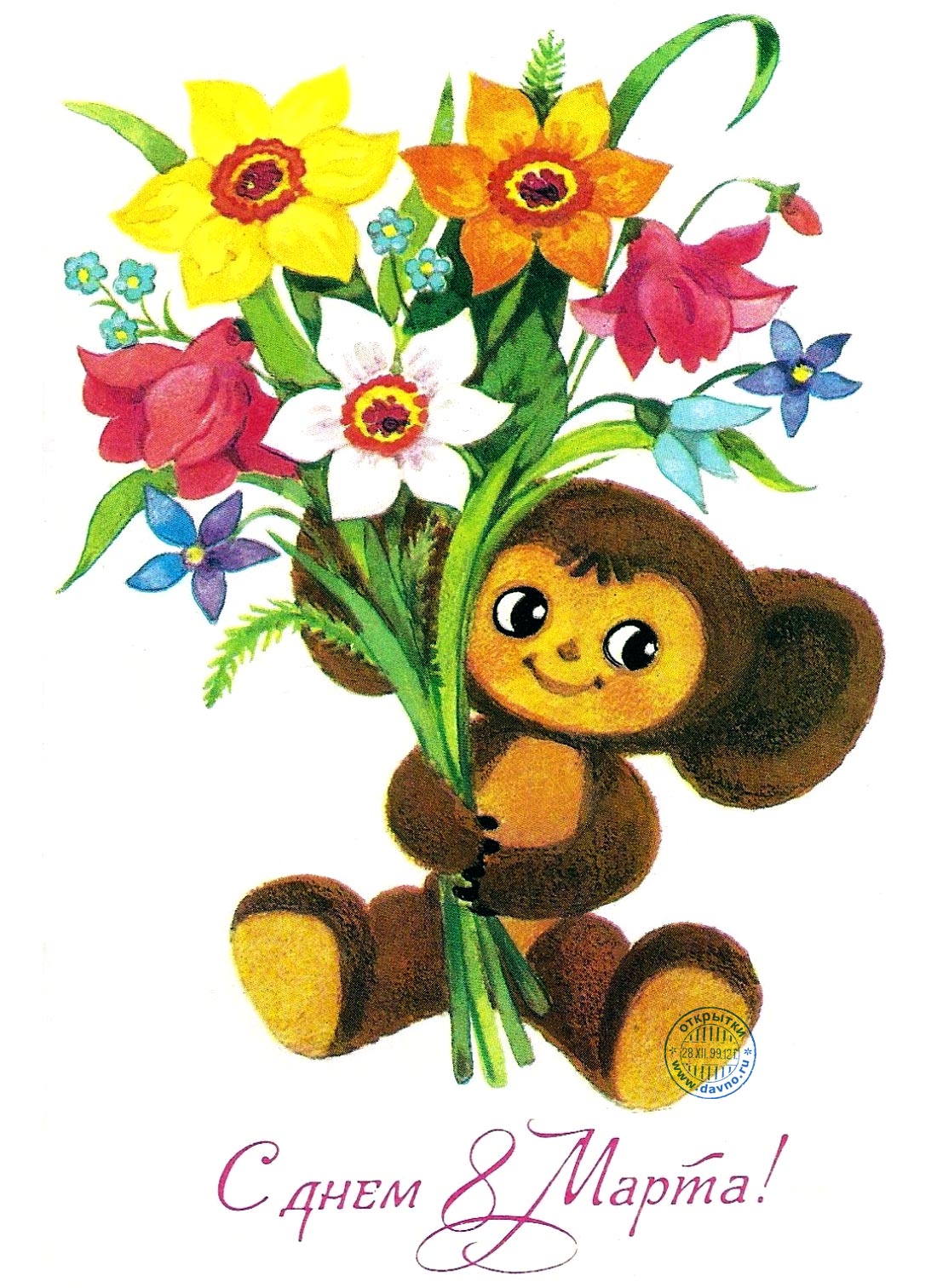 Яркие и красивые открытки с крокодилом Геной и чебурашкой   